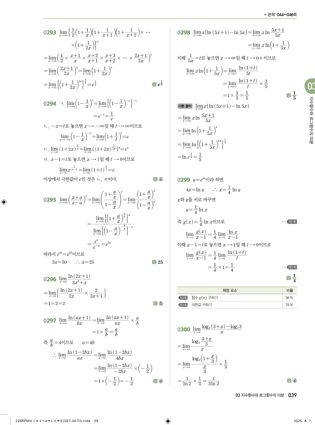 알피엠미적분2답지 39페이지