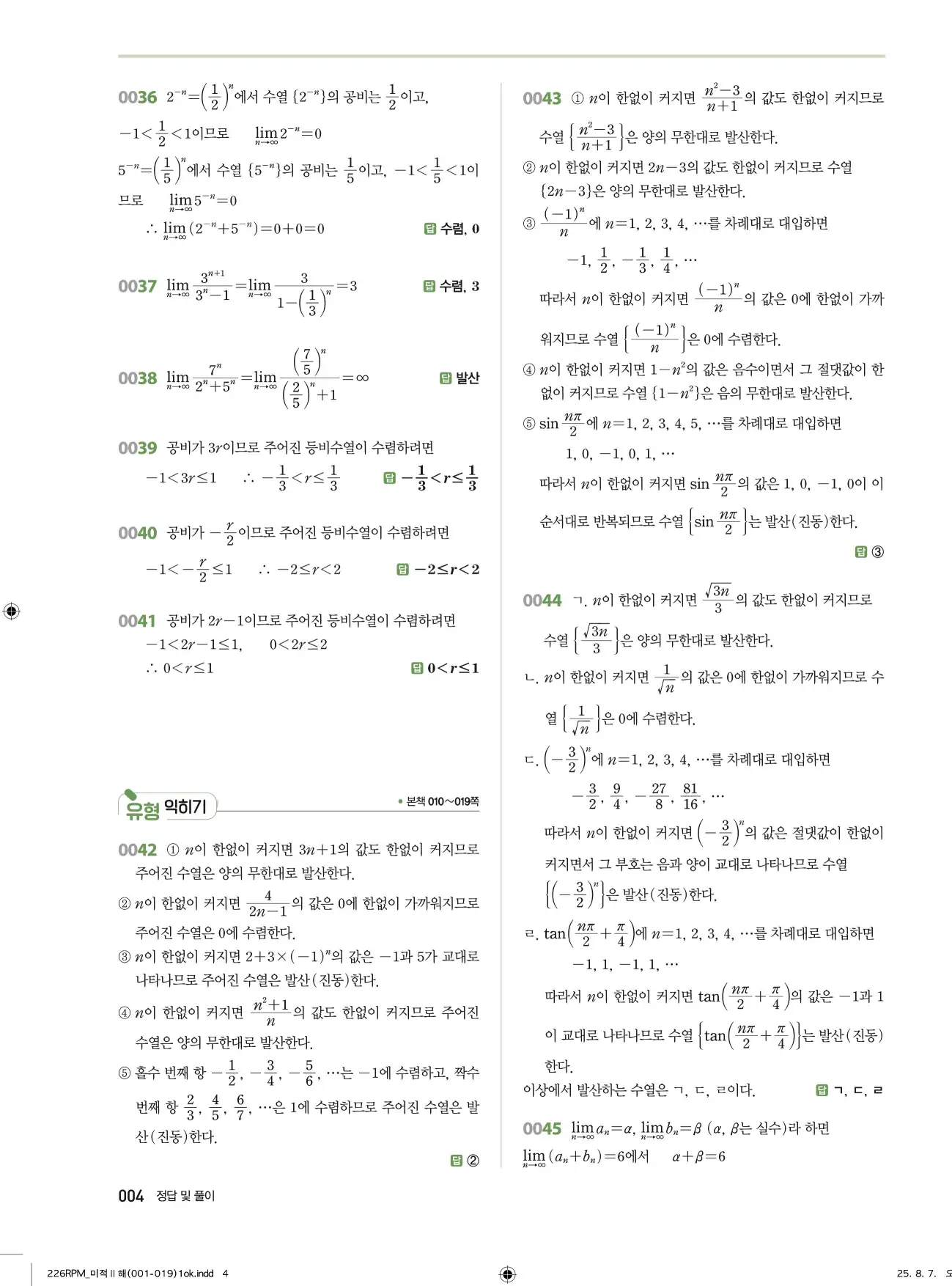 알피엠미적분2답지 4페이지