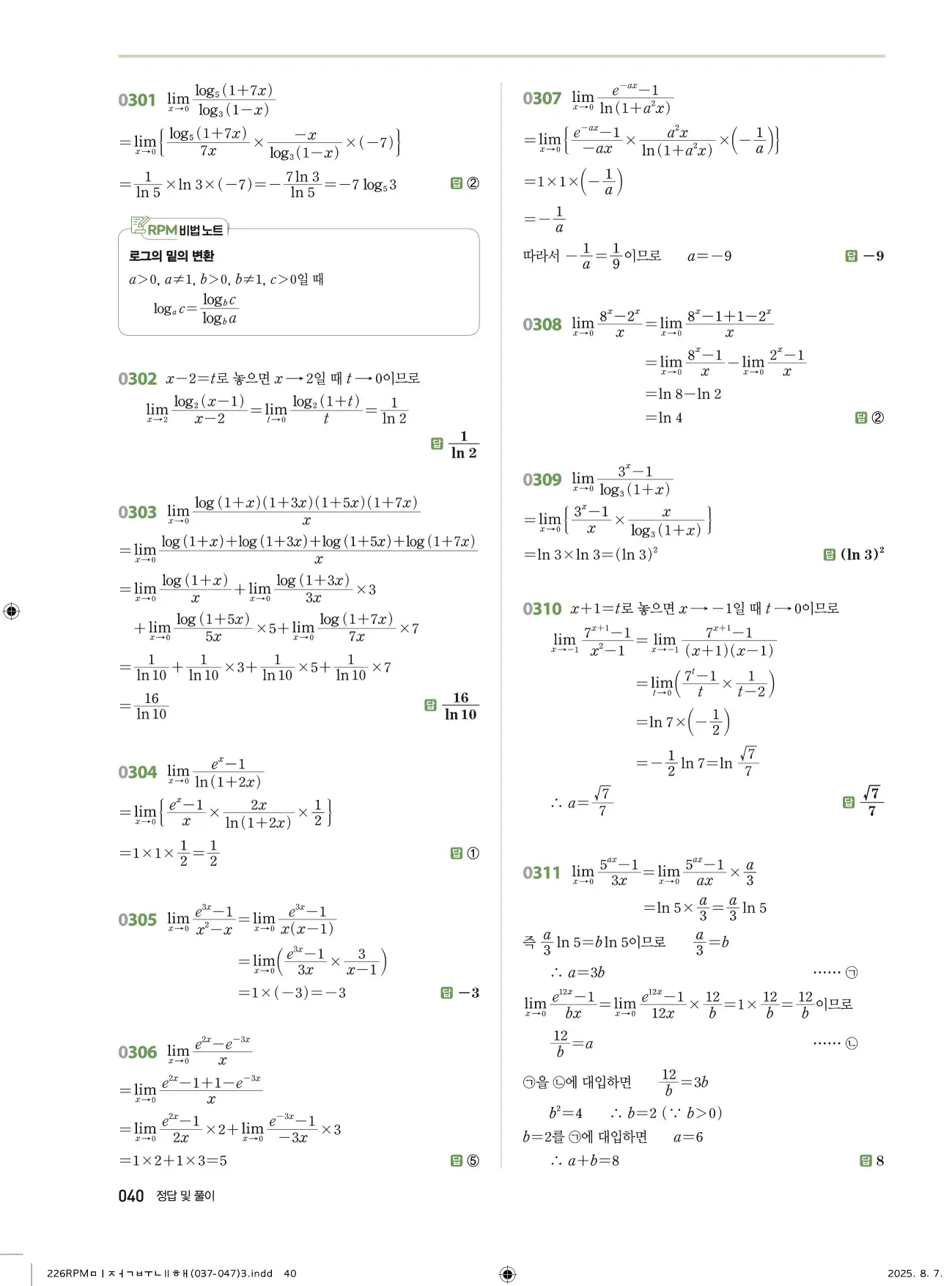 알피엠미적분2답지 40페이지