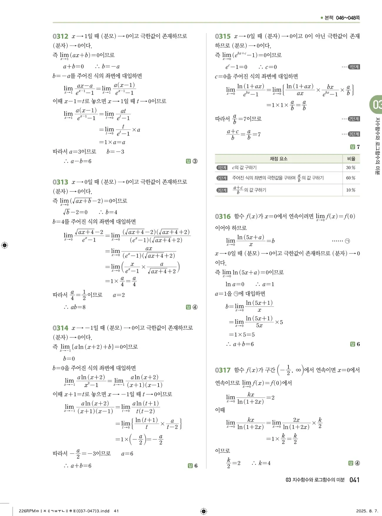 알피엠미적분2답지 41페이지