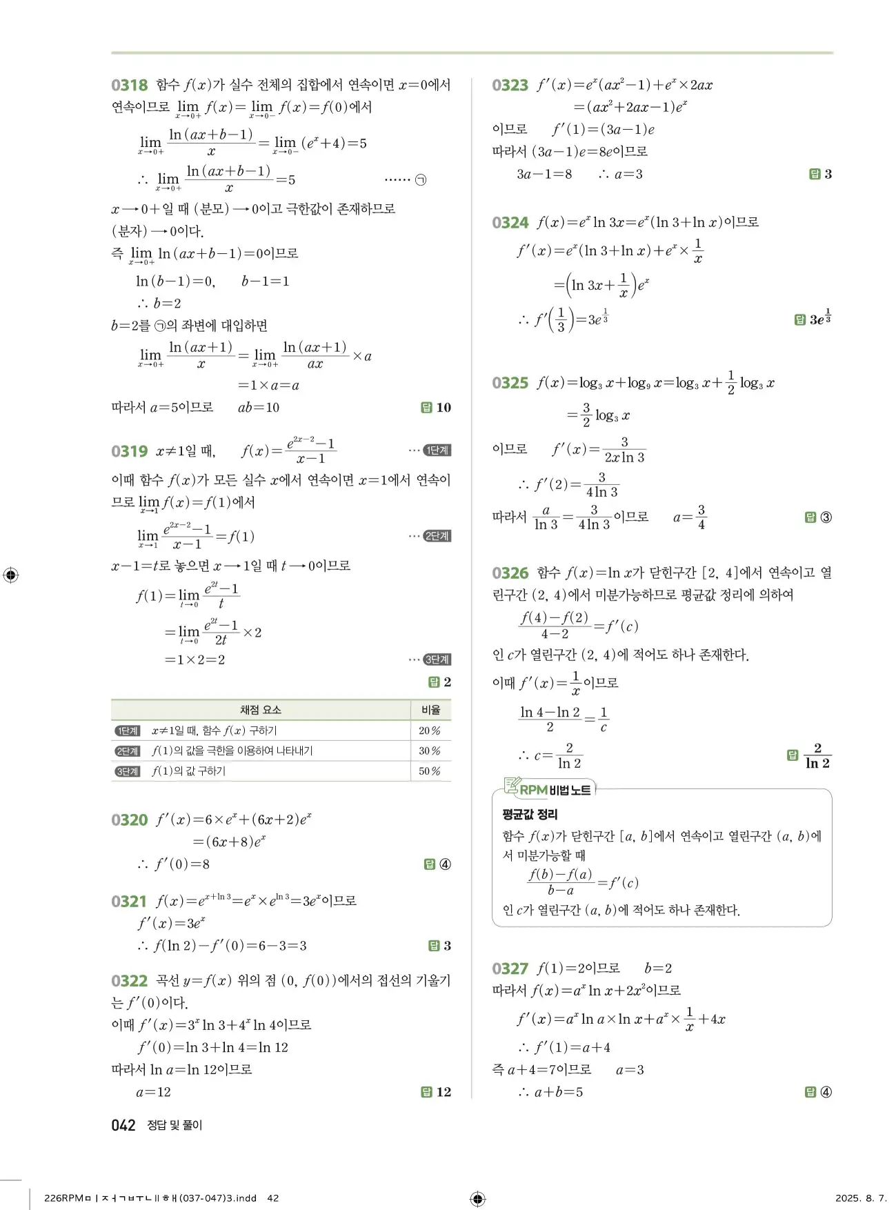 알피엠미적분2답지 42페이지