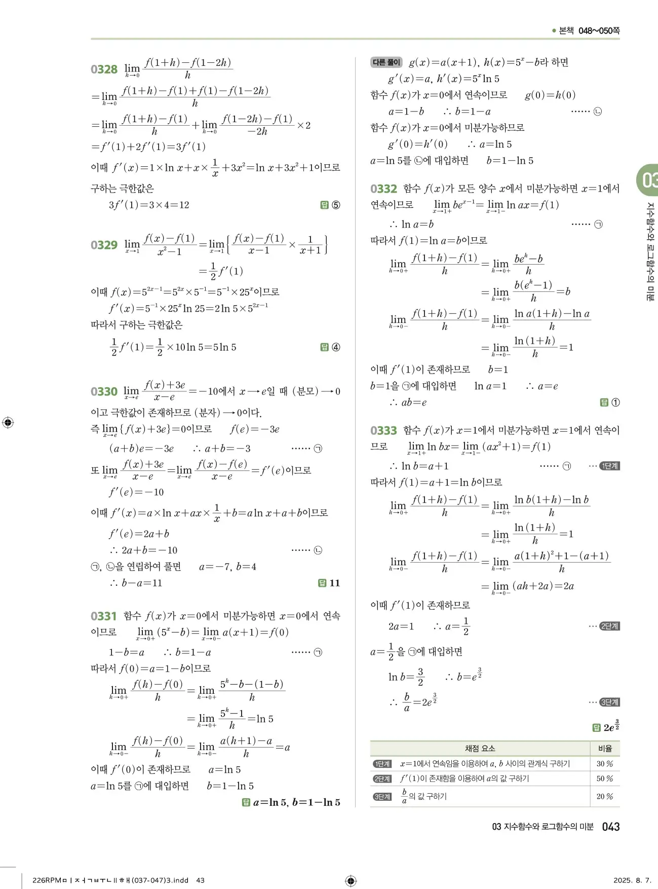 알피엠미적분2답지 43페이지