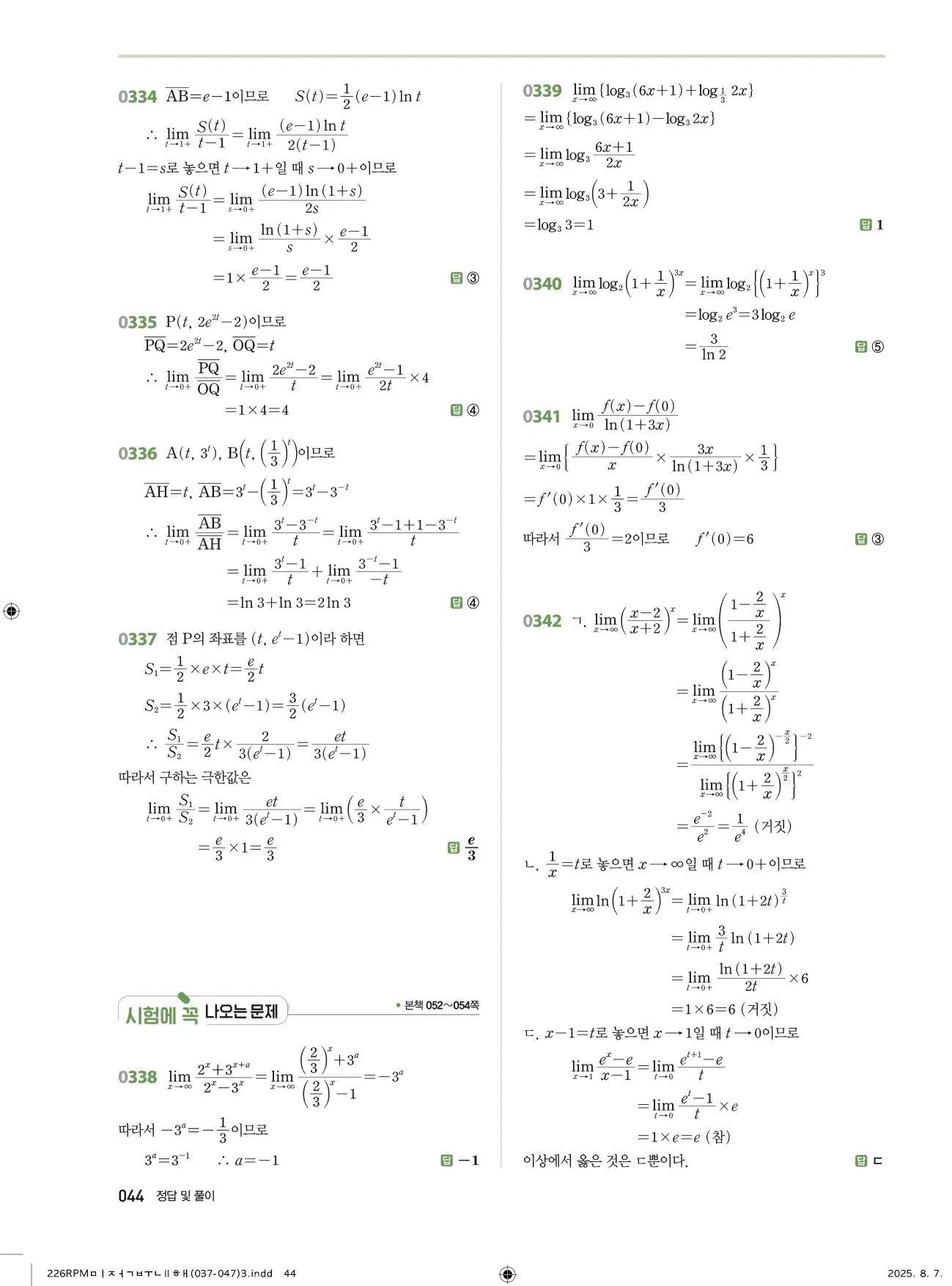 알피엠미적분2답지 44페이지