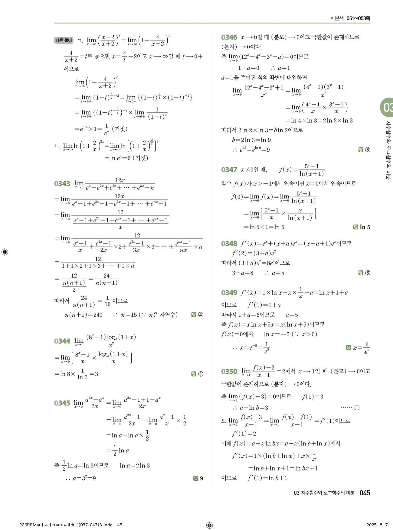 알피엠미적분2답지 45페이지