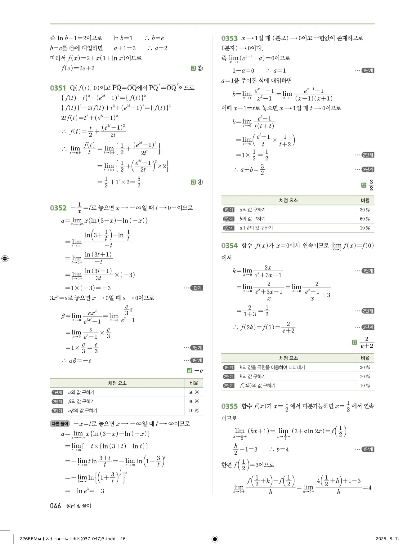 알피엠미적분2답지 46페이지