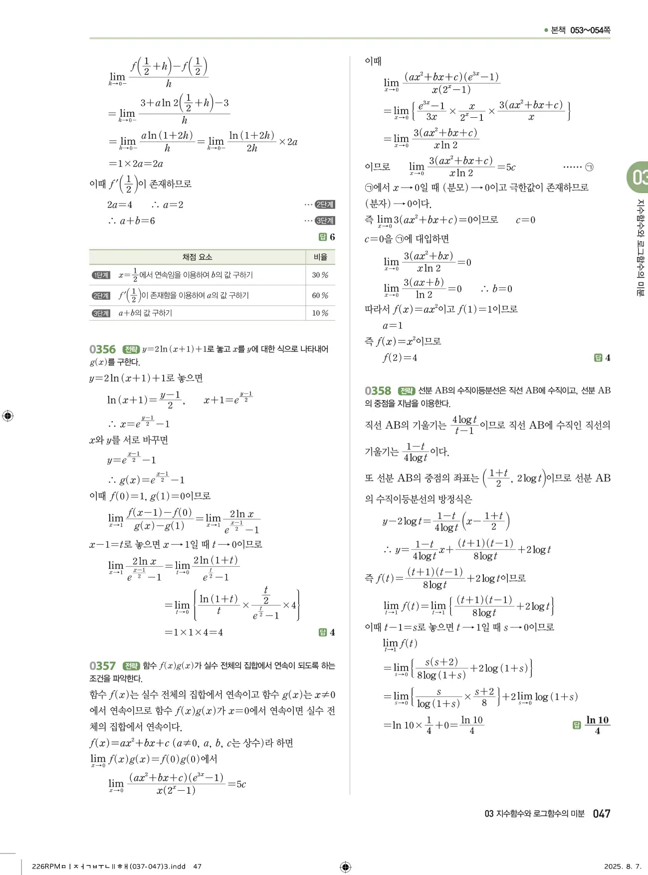 알피엠미적분2답지 47페이지