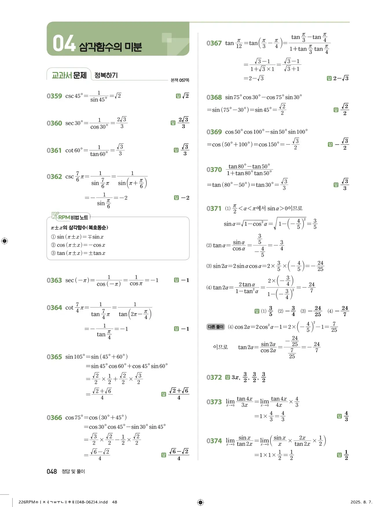 알피엠미적분2답지 48페이지