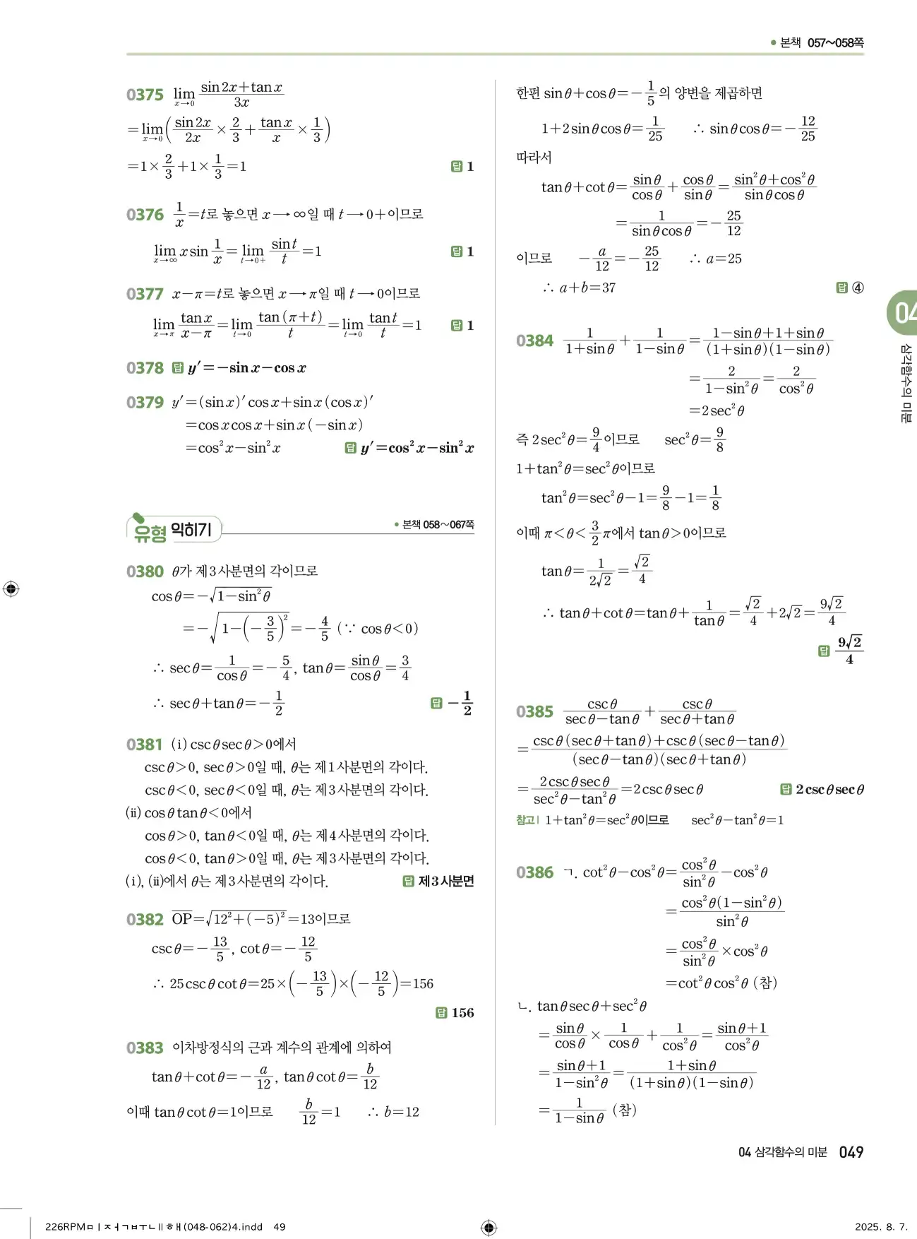 알피엠미적분2답지 49페이지