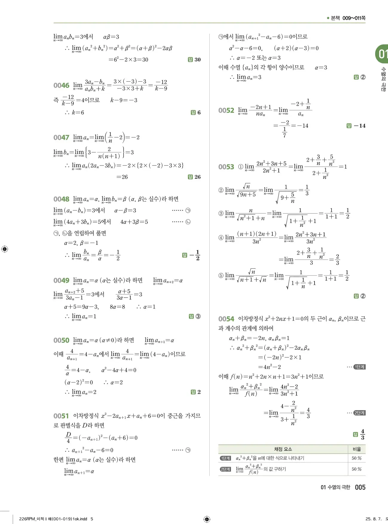 알피엠미적분2답지 5페이지