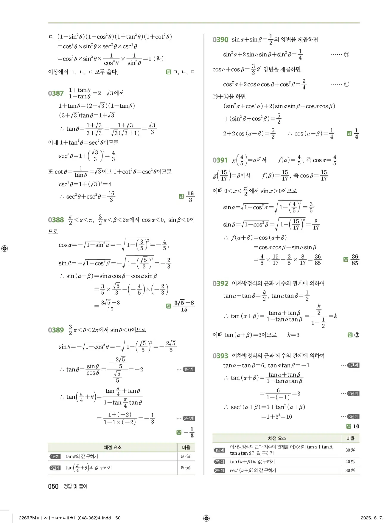 알피엠미적분2답지 50페이지