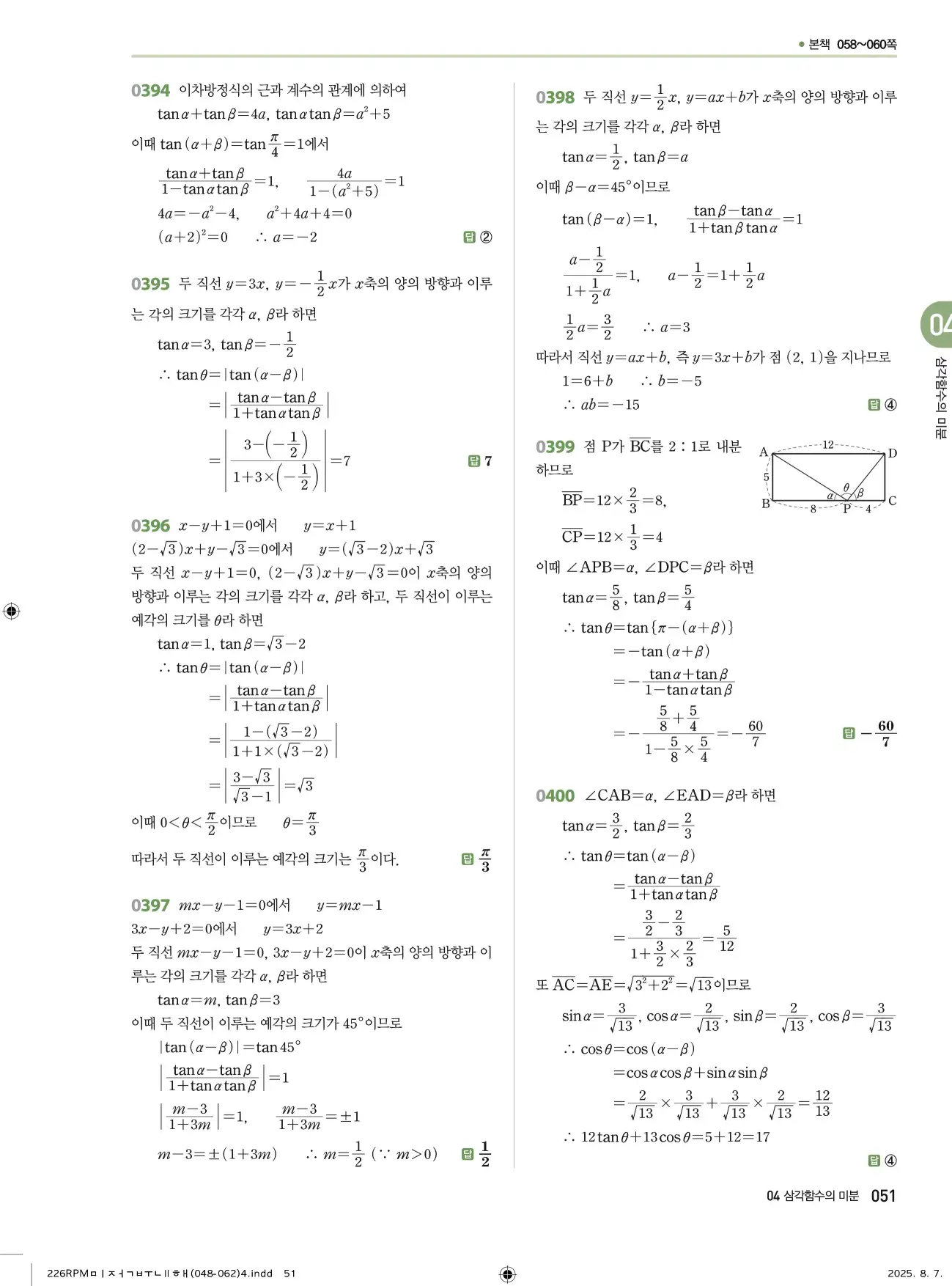 알피엠미적분2답지 51페이지