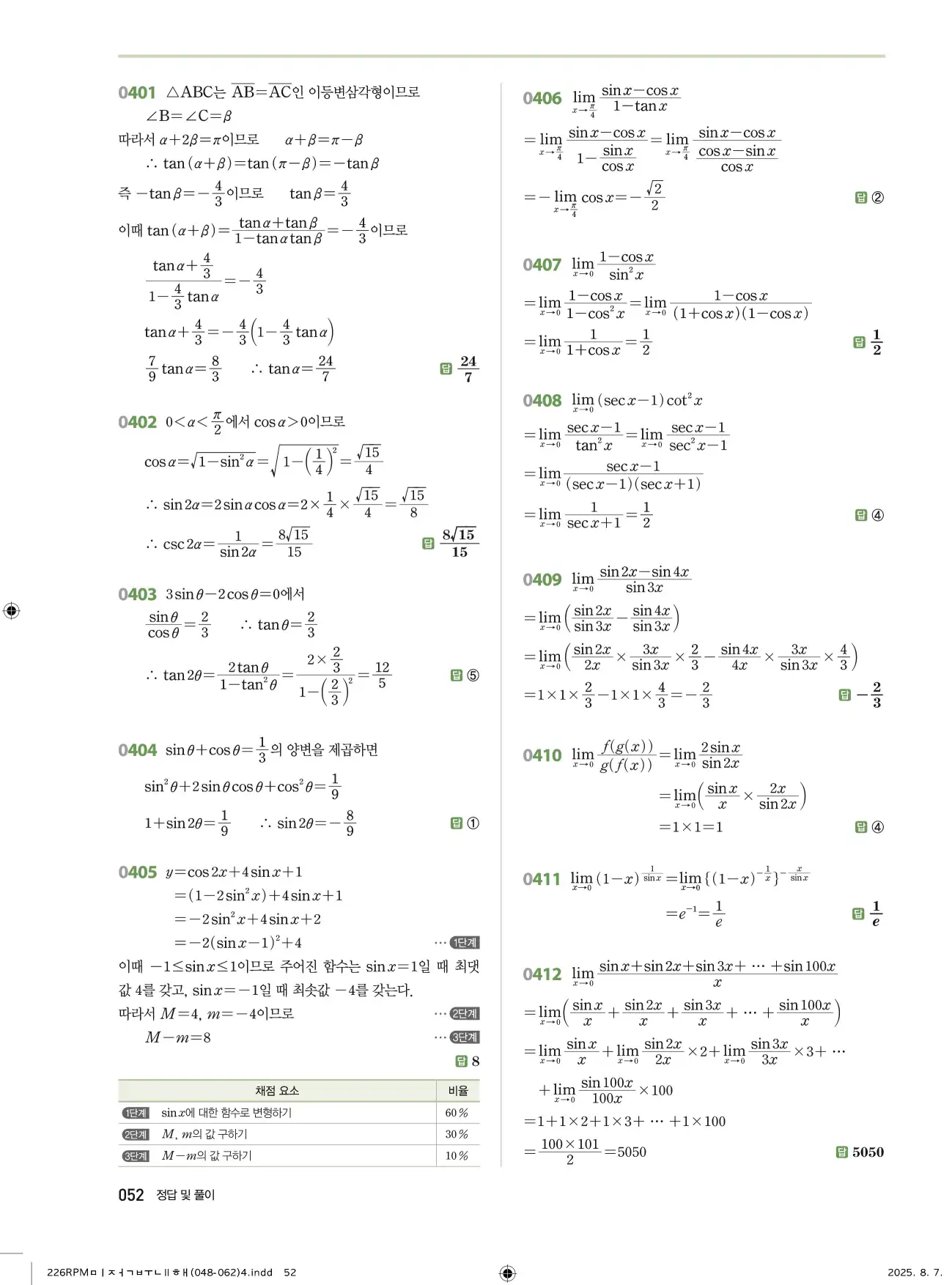 알피엠미적분2답지 52페이지