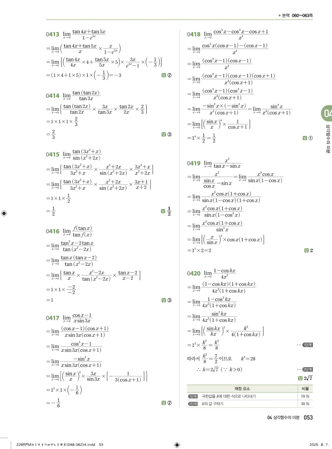 알피엠미적분2답지 53페이지