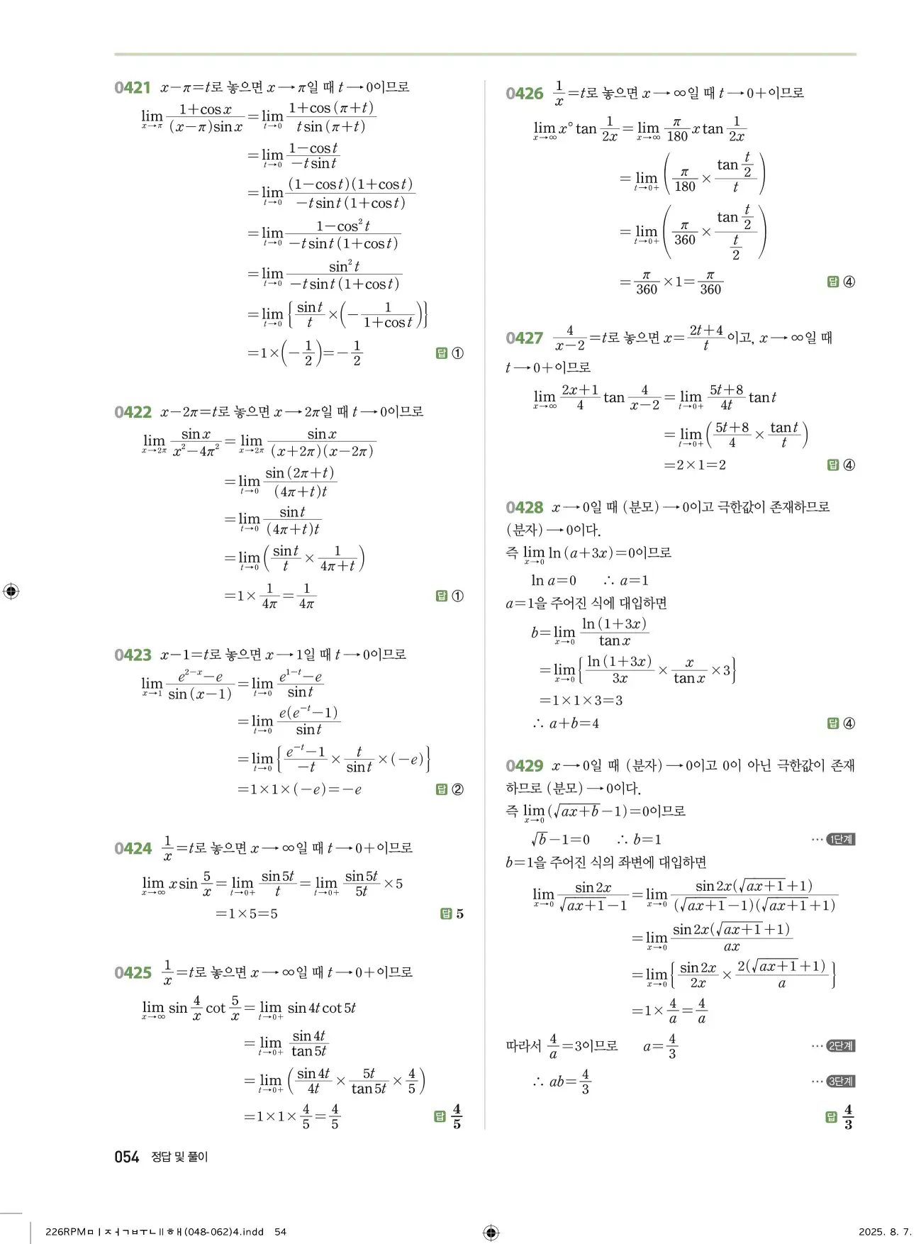 알피엠미적분2답지 54페이지