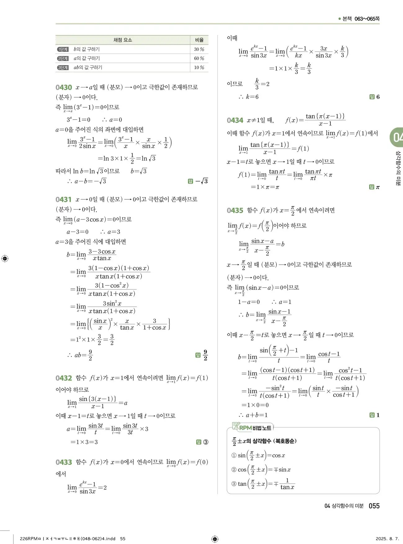 알피엠미적분2답지 55페이지