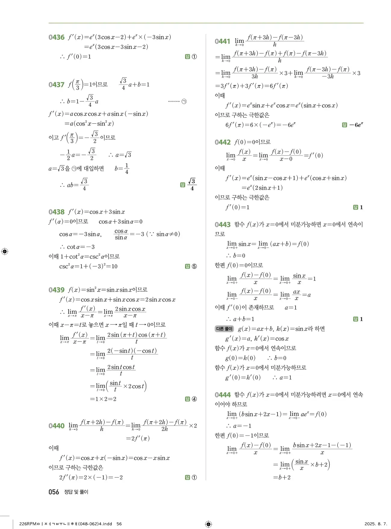 알피엠미적분2답지 56페이지
