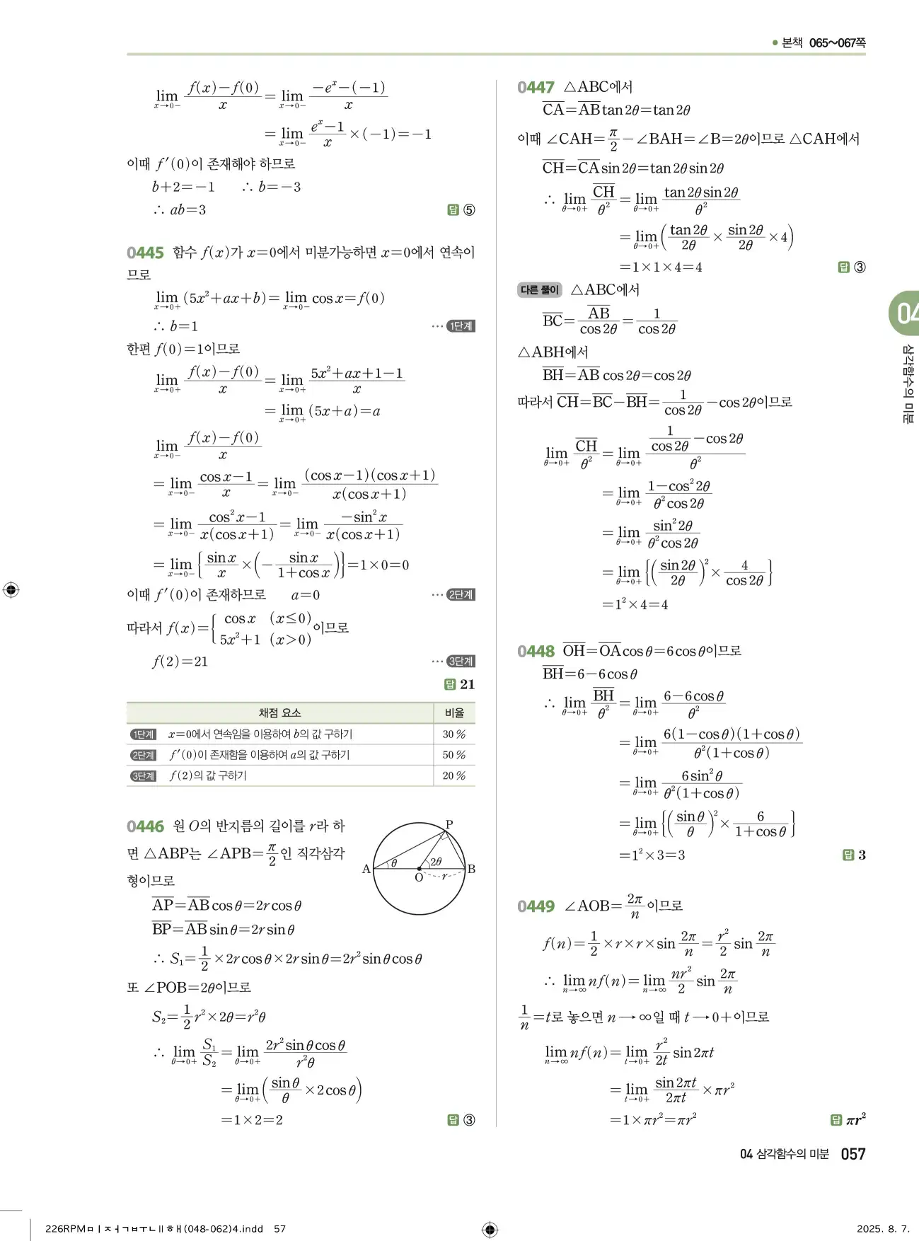 알피엠미적분2답지 57페이지