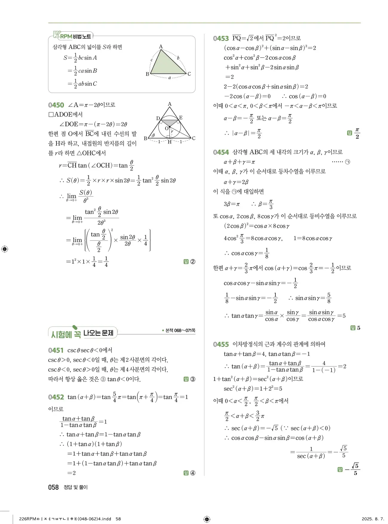 알피엠미적분2답지 58페이지