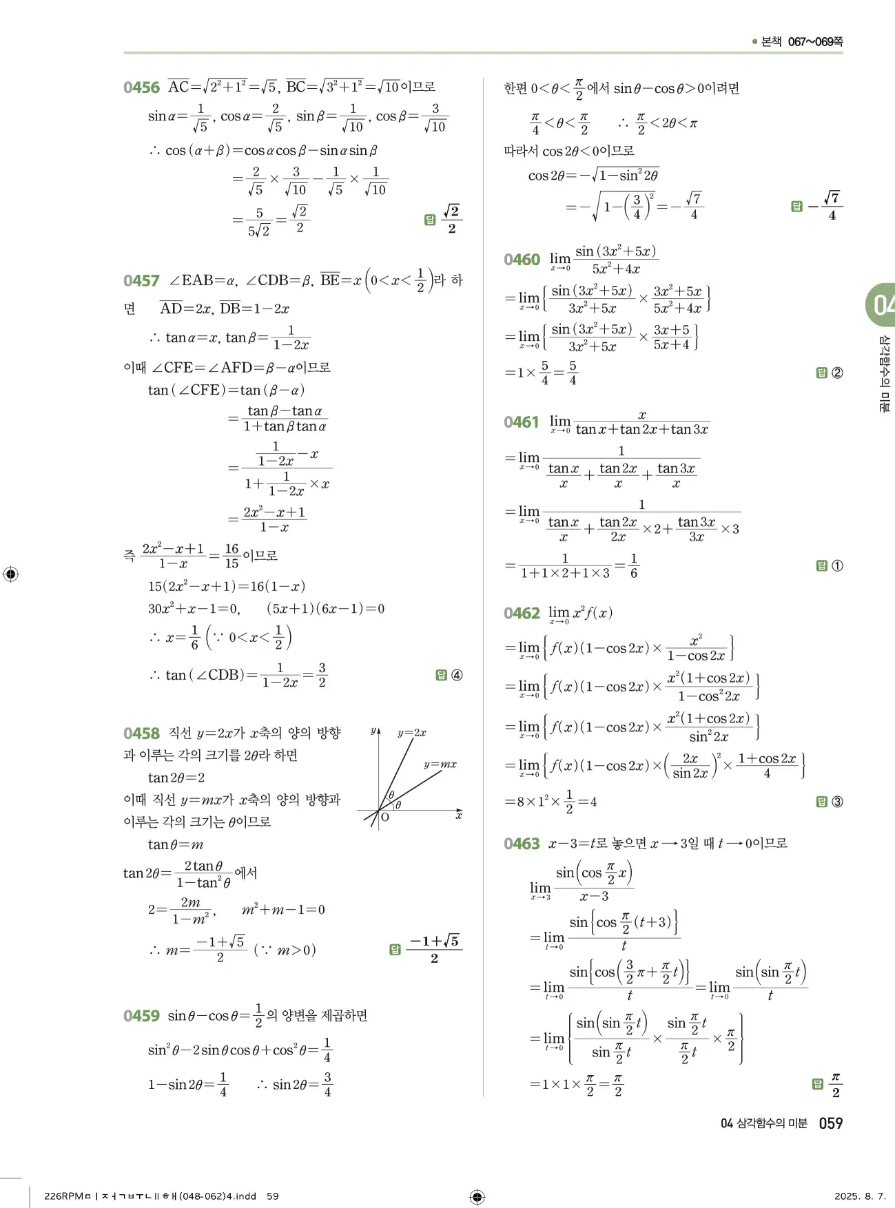 알피엠미적분2답지 59페이지