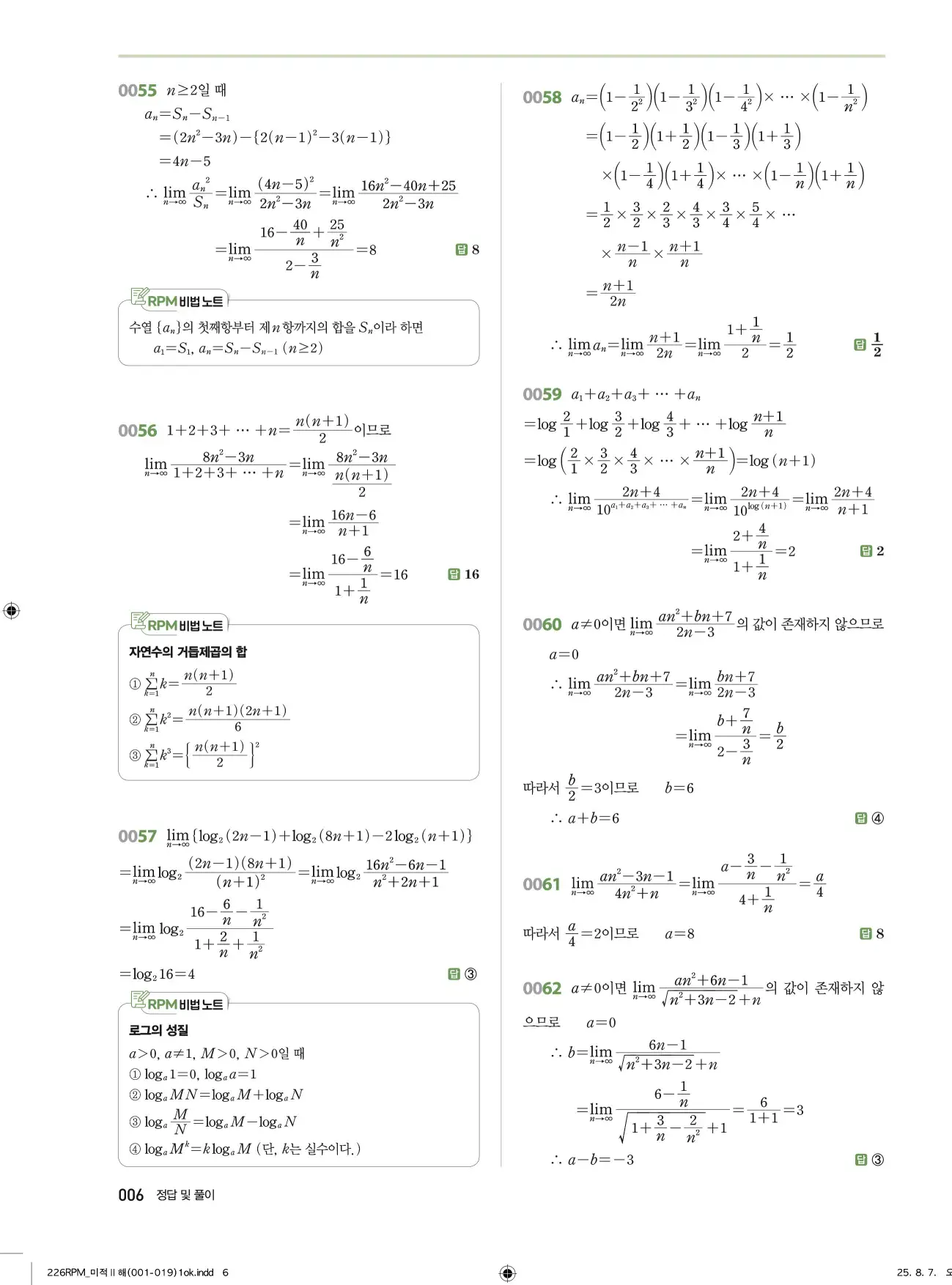 알피엠미적분2답지 6페이지