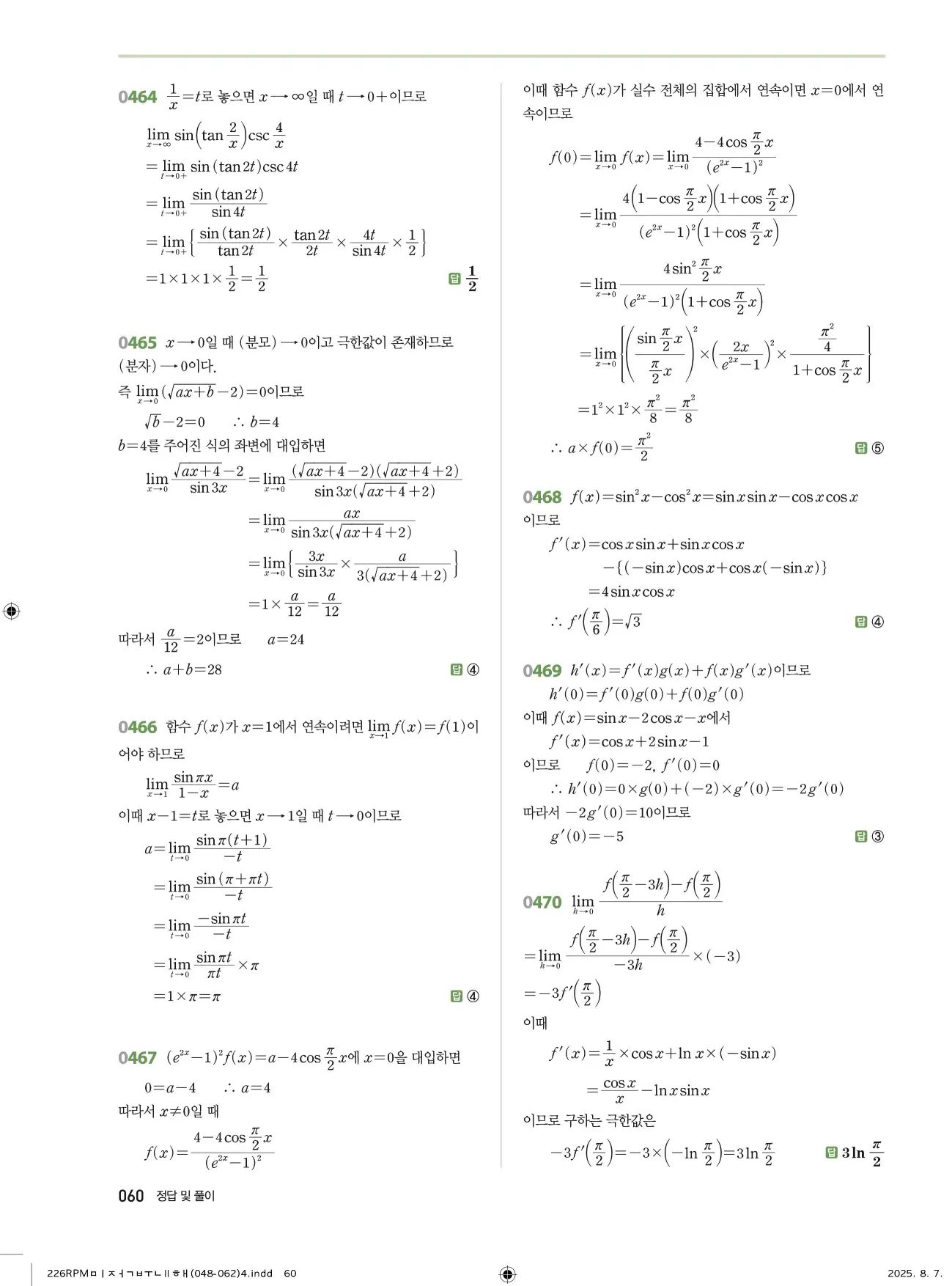 알피엠미적분2답지 60페이지