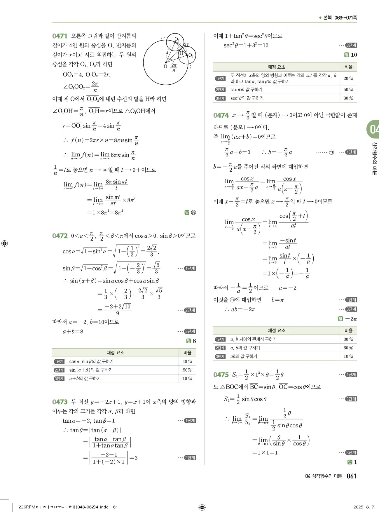 알피엠미적분2답지 61페이지
