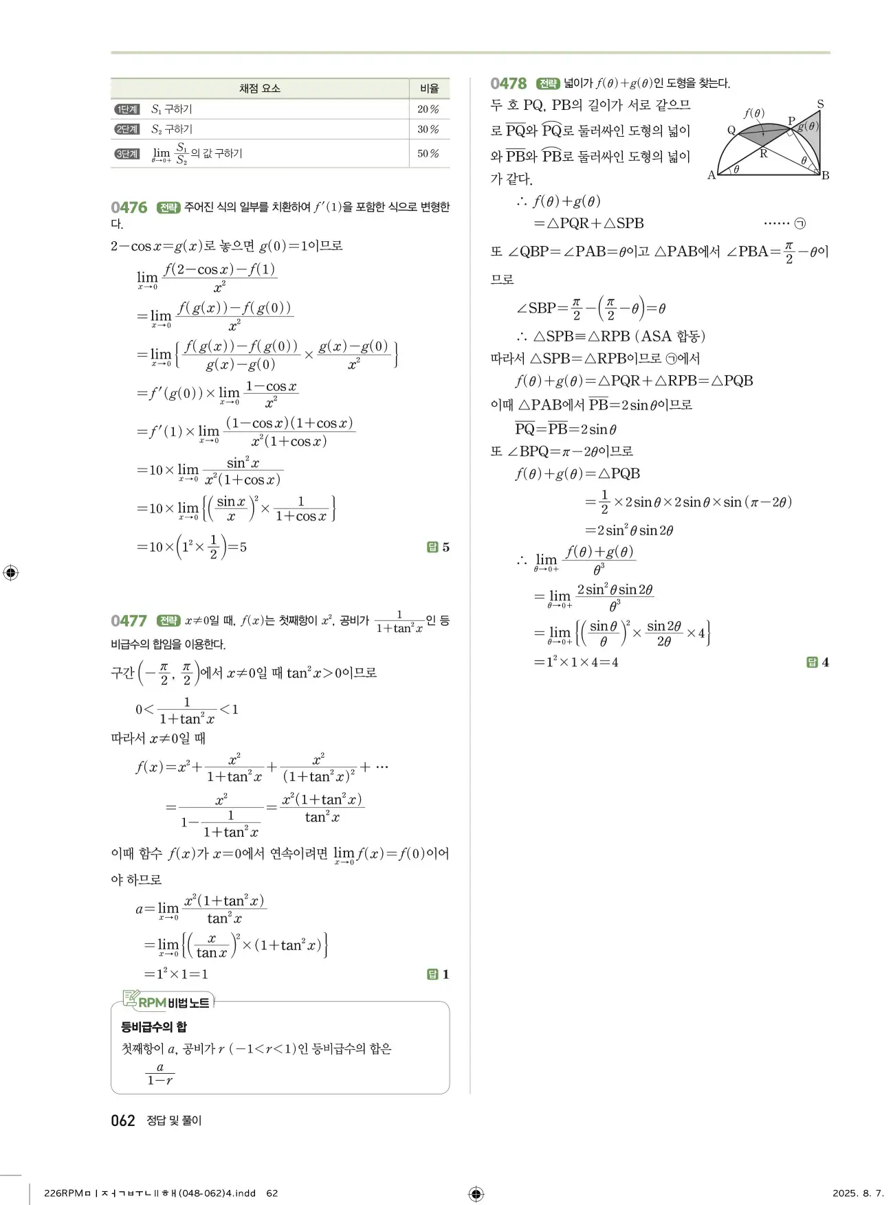알피엠미적분2답지 62페이지
