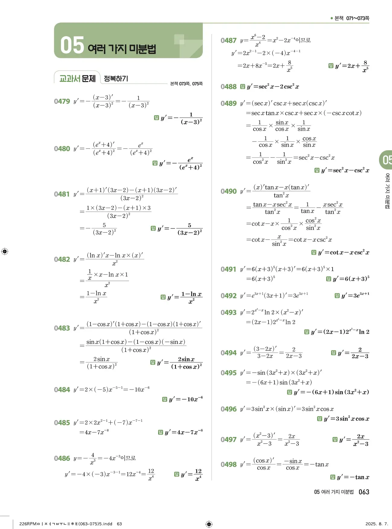 알피엠미적분2답지 63페이지