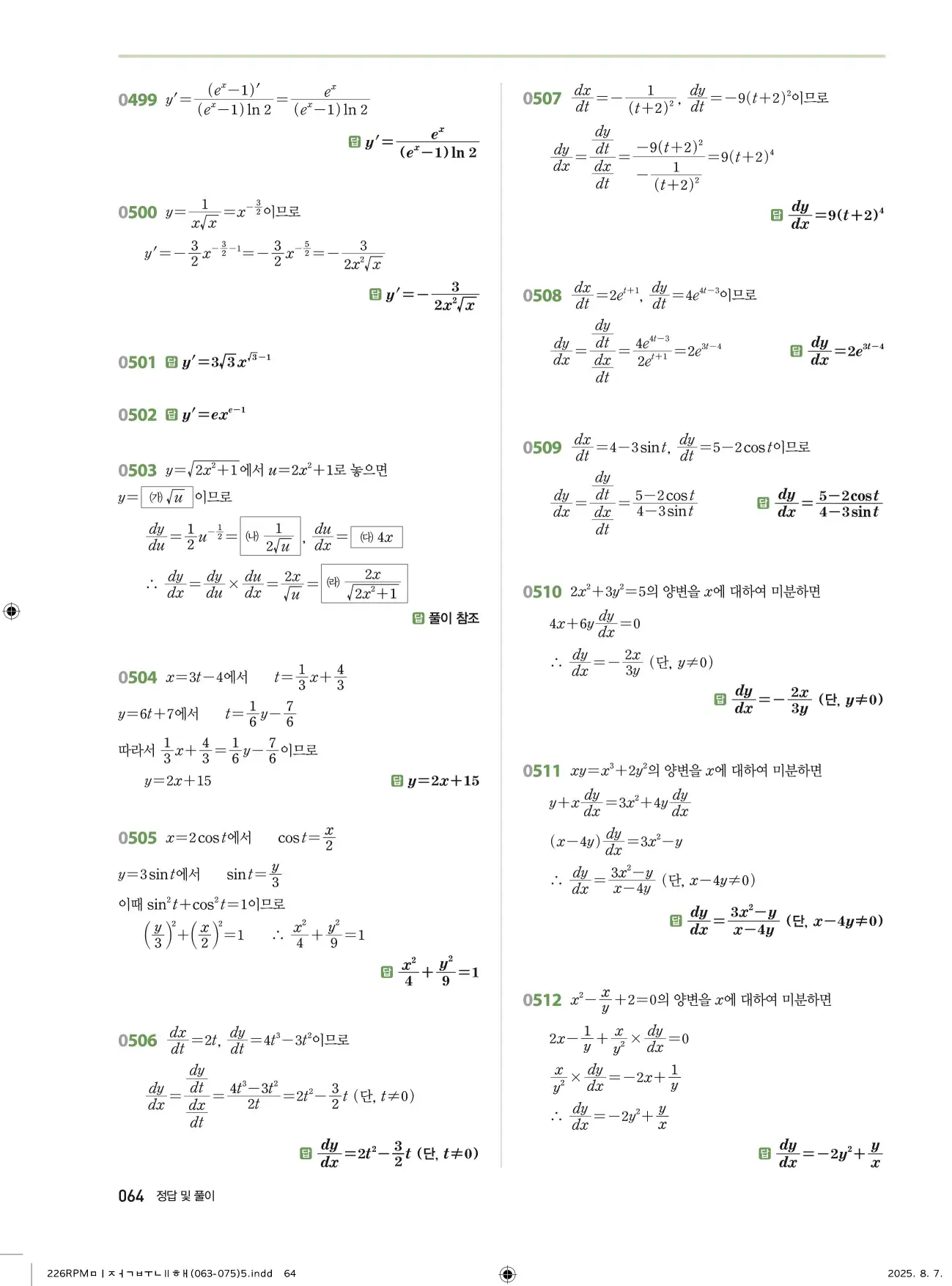 알피엠미적분2답지 64페이지