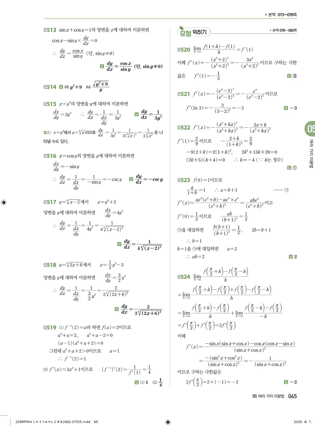 알피엠미적분2답지 65페이지