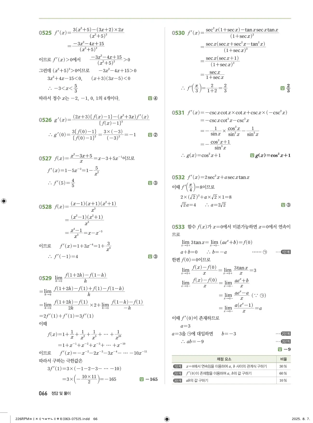 알피엠미적분2답지 66페이지