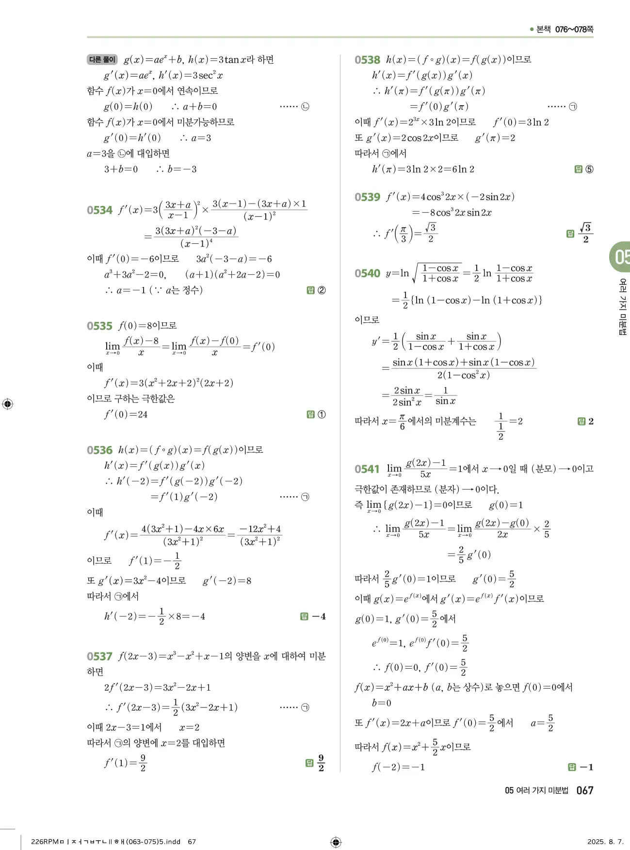 알피엠미적분2답지 67페이지