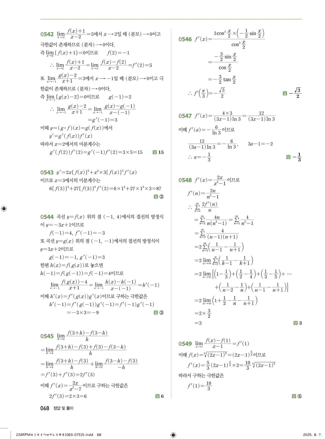 알피엠미적분2답지 68페이지
