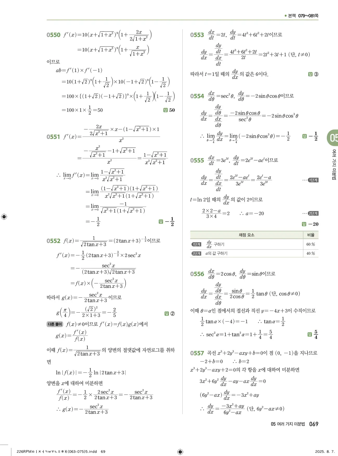 알피엠미적분2답지 69페이지
