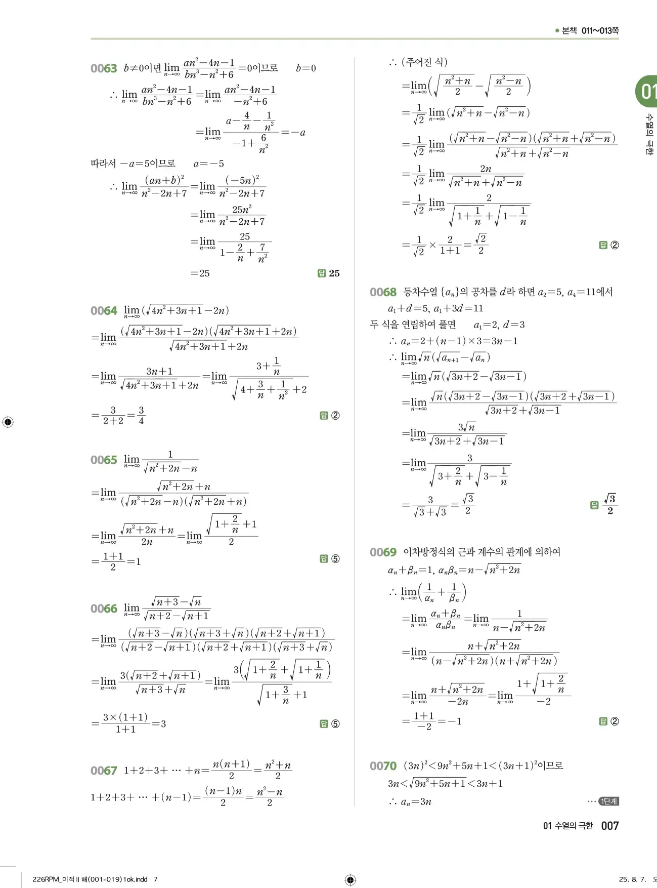 알피엠미적분2답지 7페이지