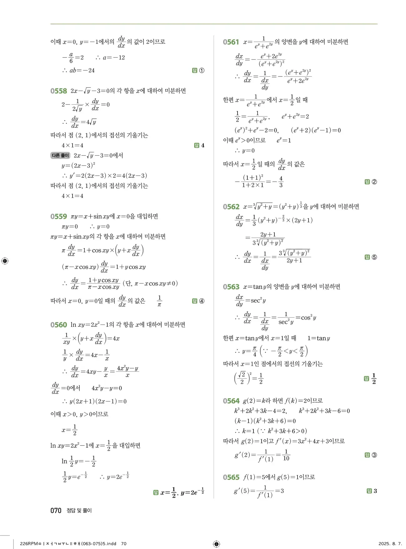 알피엠미적분2답지 70페이지