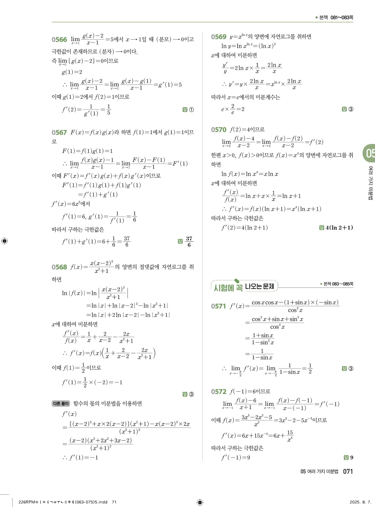 알피엠미적분2답지 71페이지