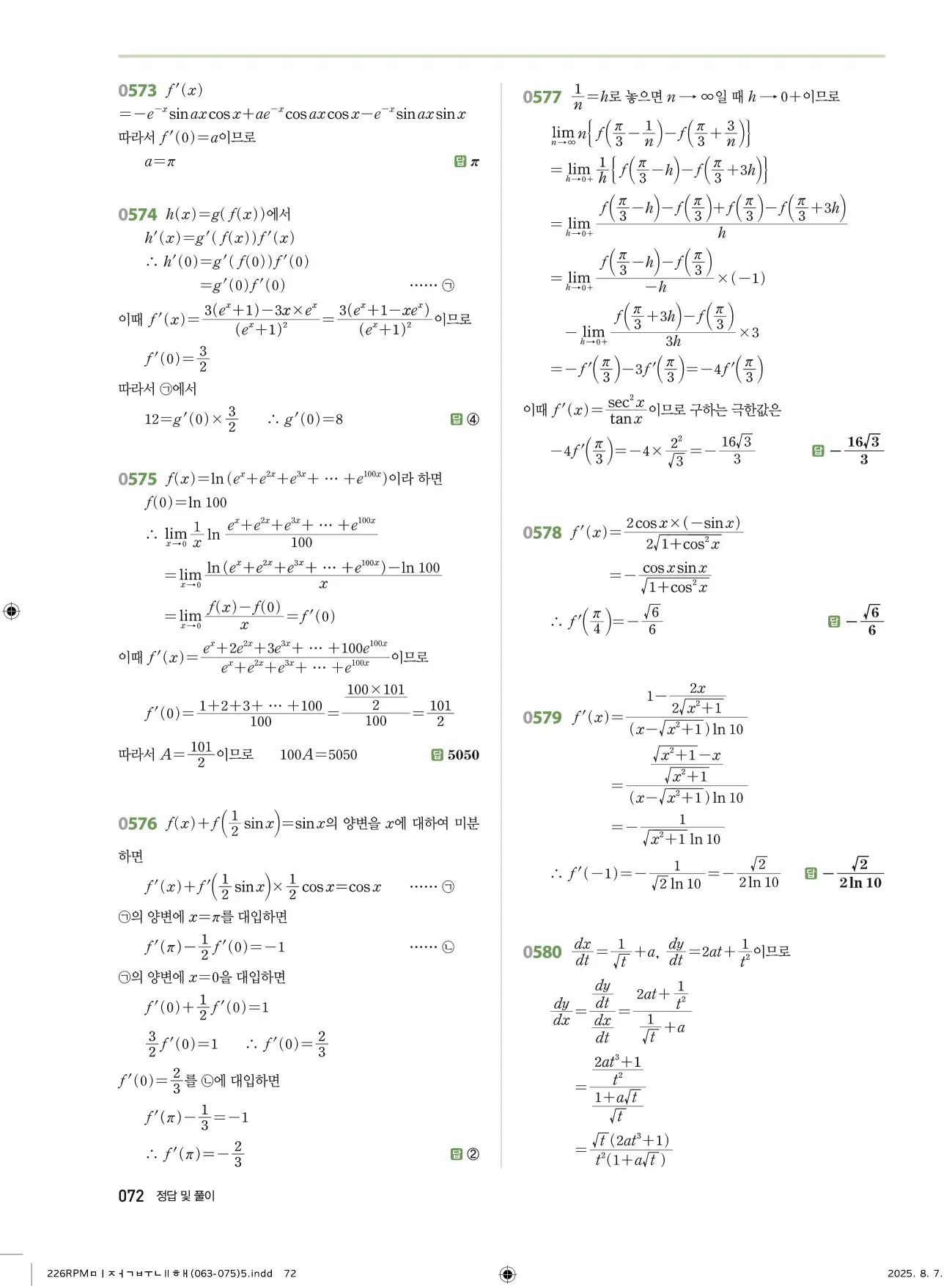 알피엠미적분2답지 72페이지