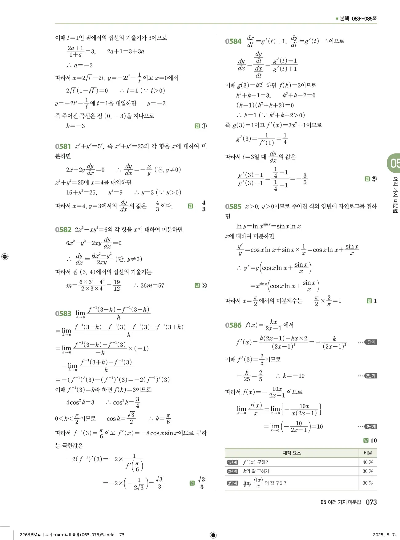 알피엠미적분2답지 73페이지