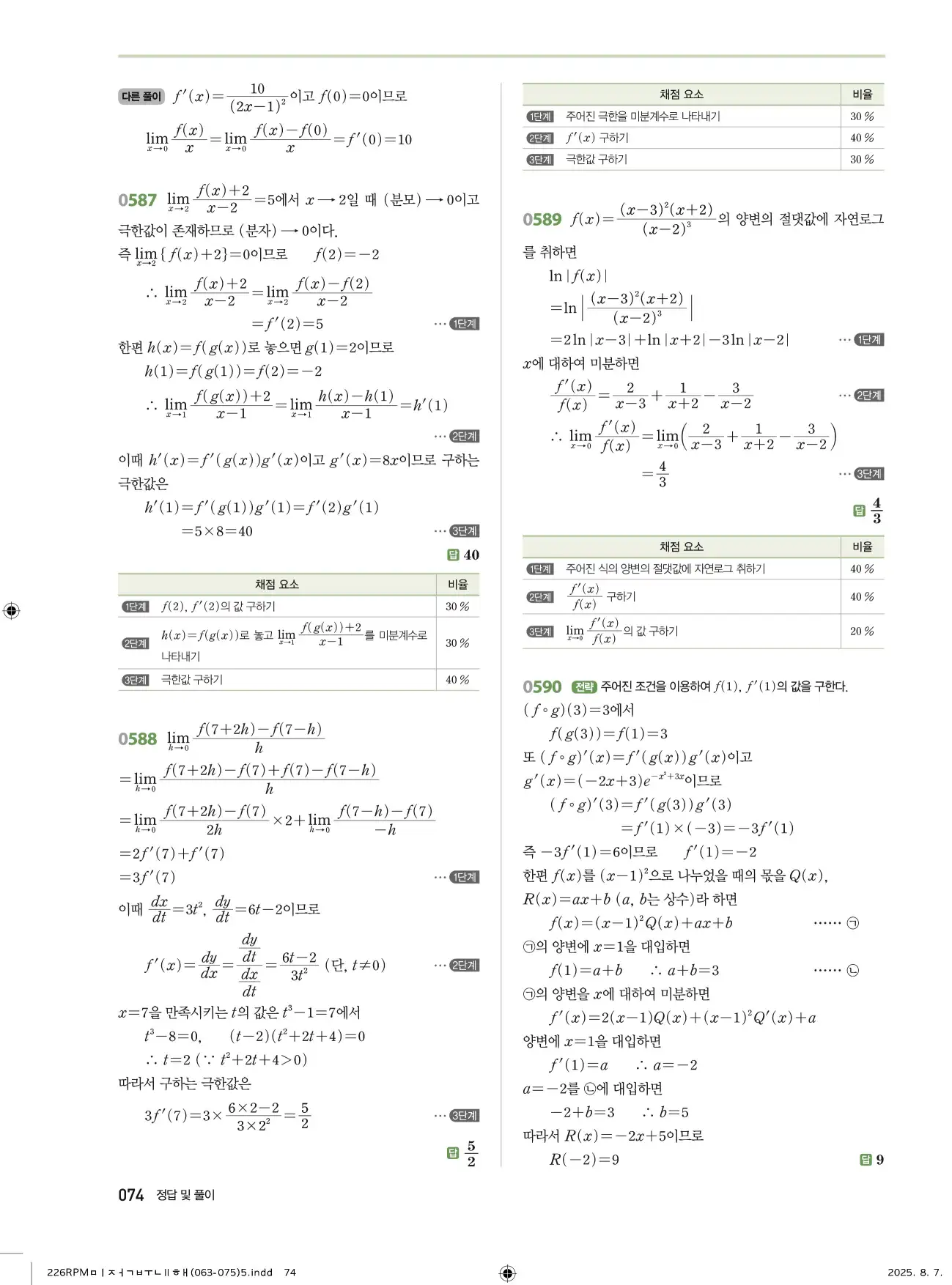 알피엠미적분2답지 74페이지