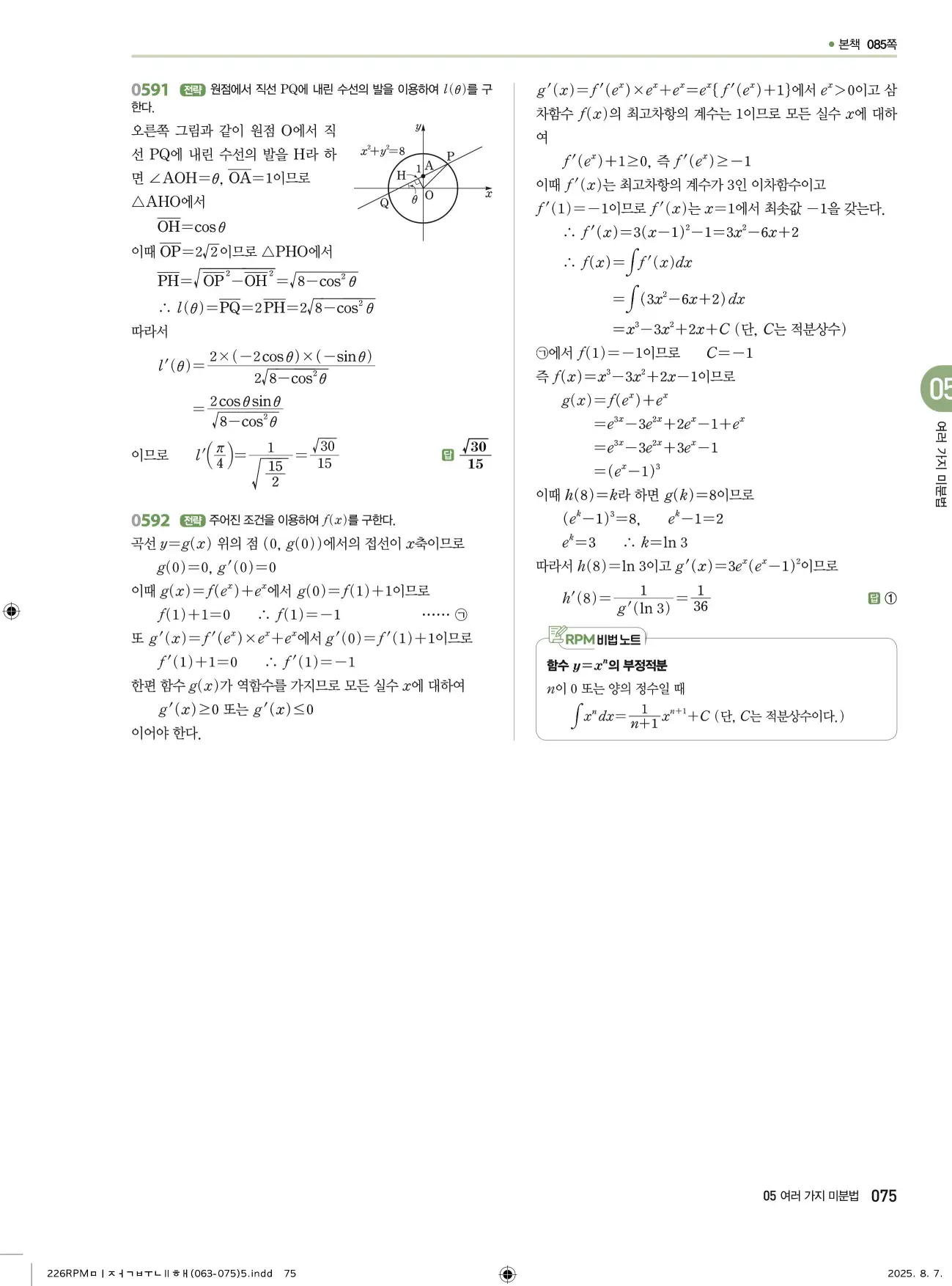 알피엠미적분2답지 75페이지
