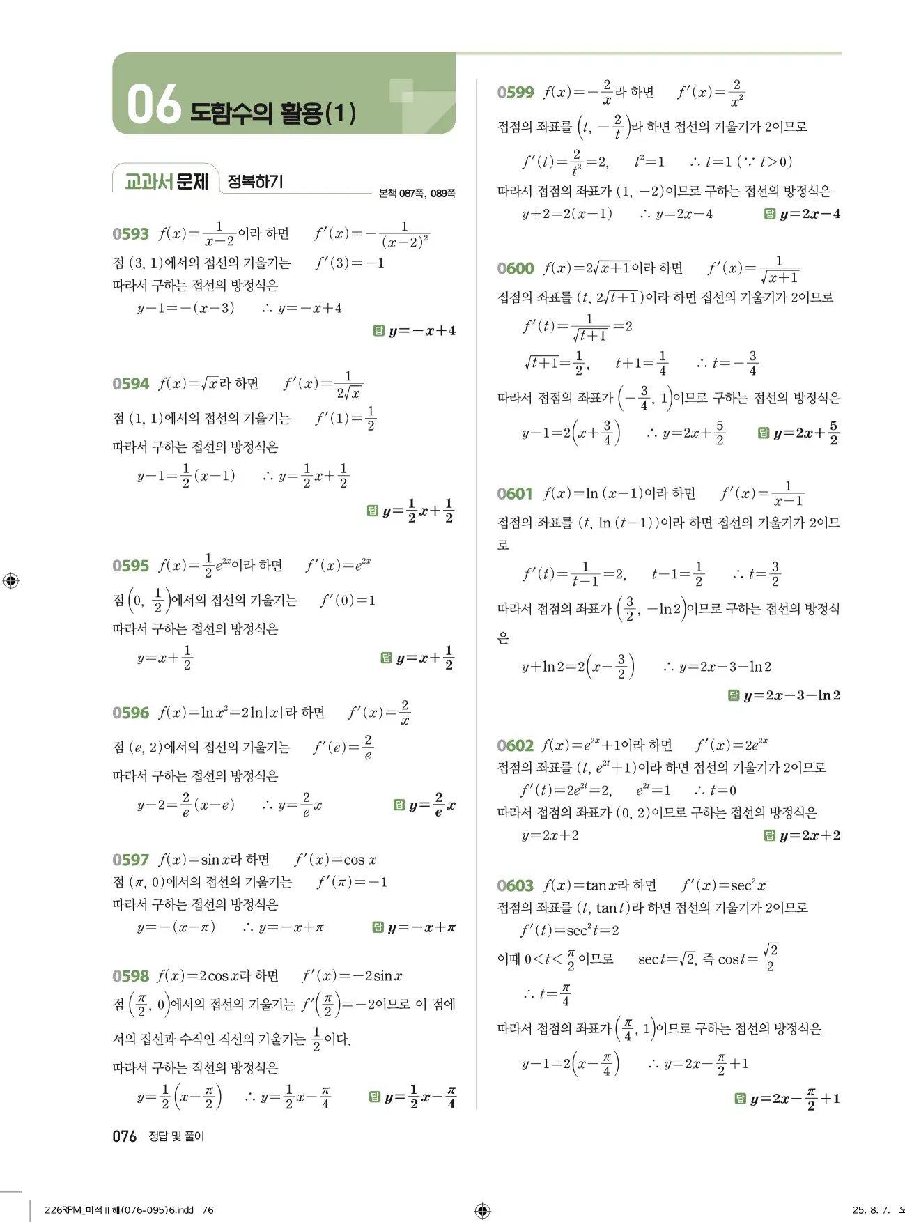 알피엠미적분2답지 76페이지