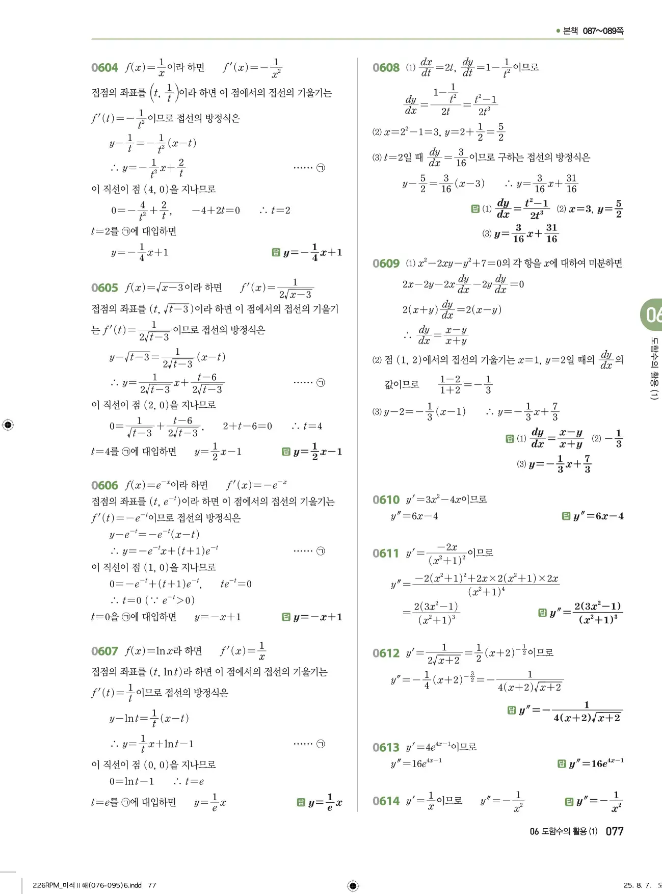 알피엠미적분2답지 77페이지