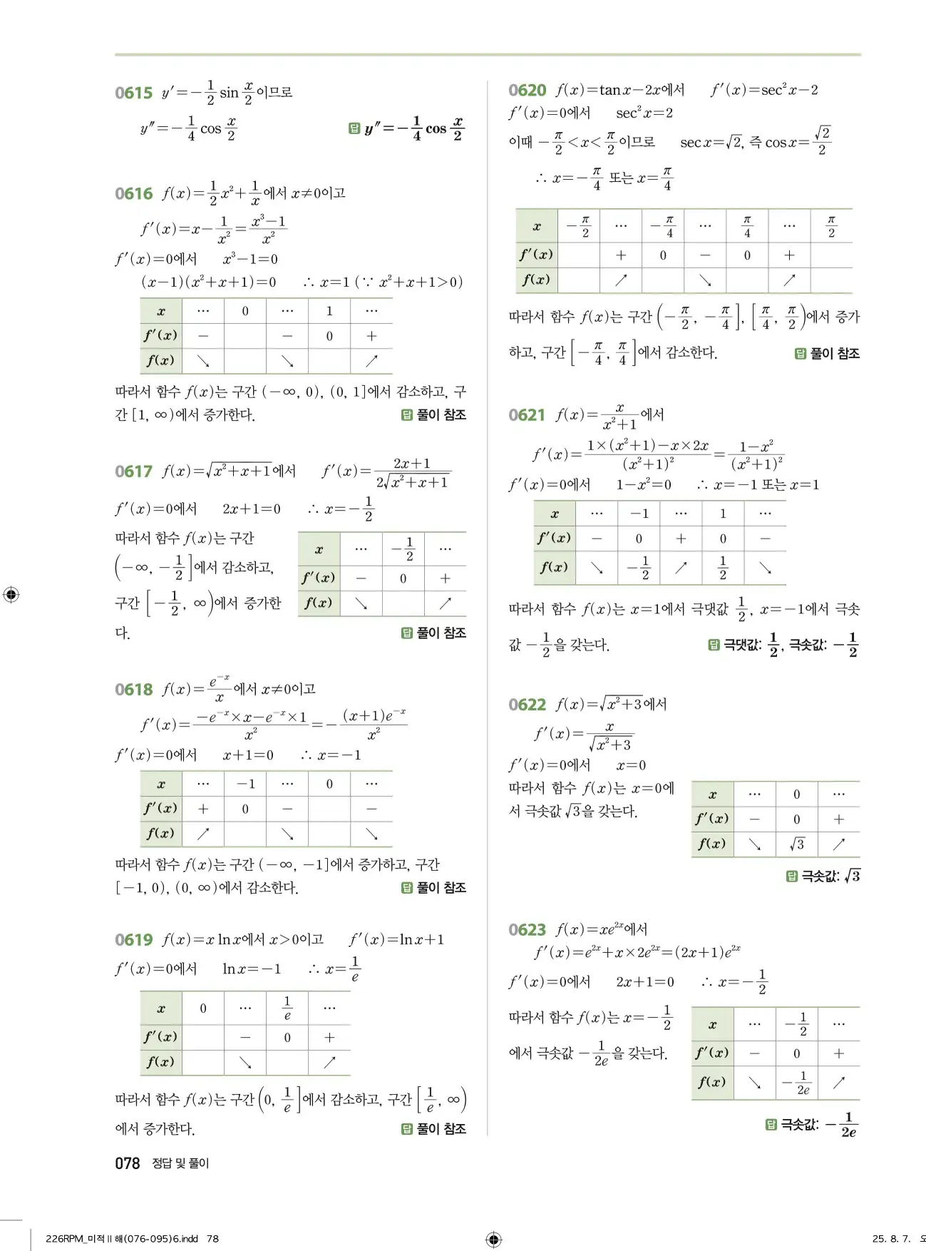 알피엠미적분2답지 78페이지