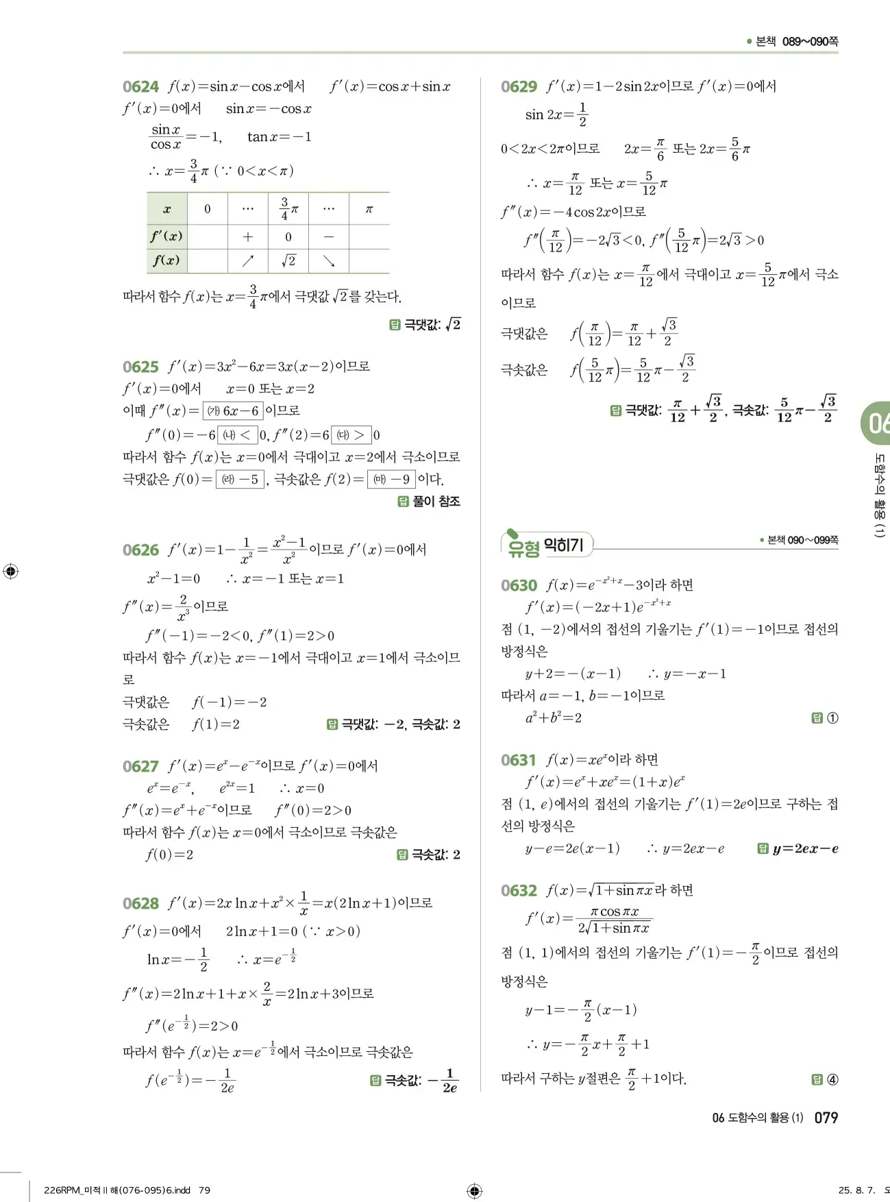 알피엠미적분2답지 79페이지