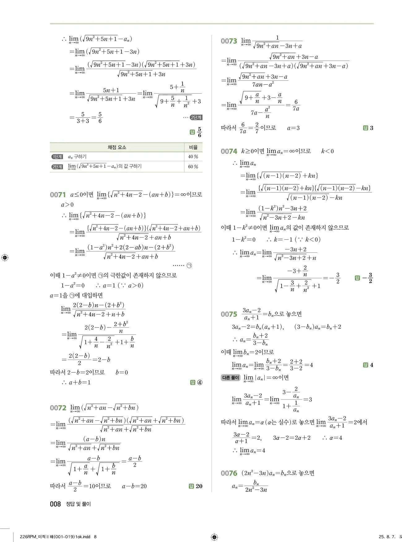 알피엠미적분2답지 8페이지