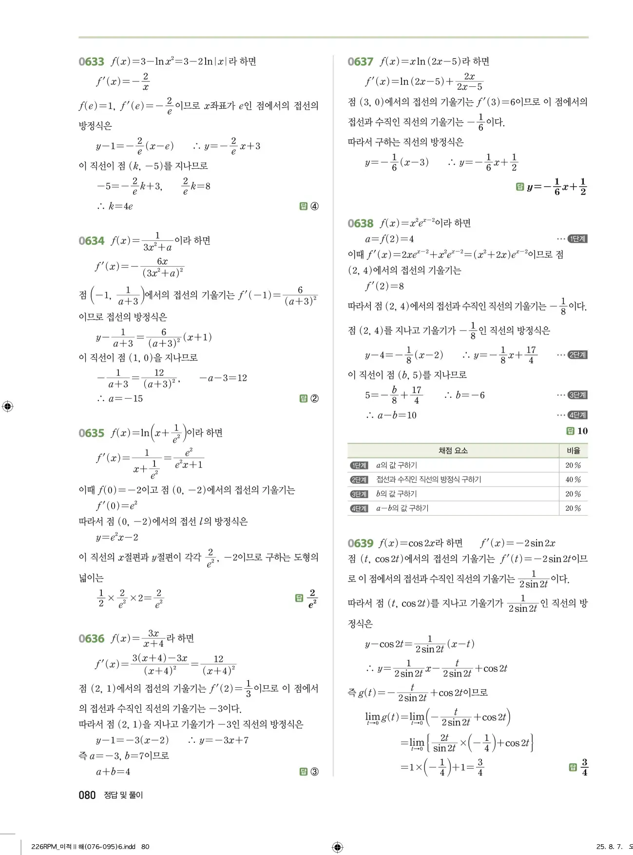 알피엠미적분2답지 80페이지