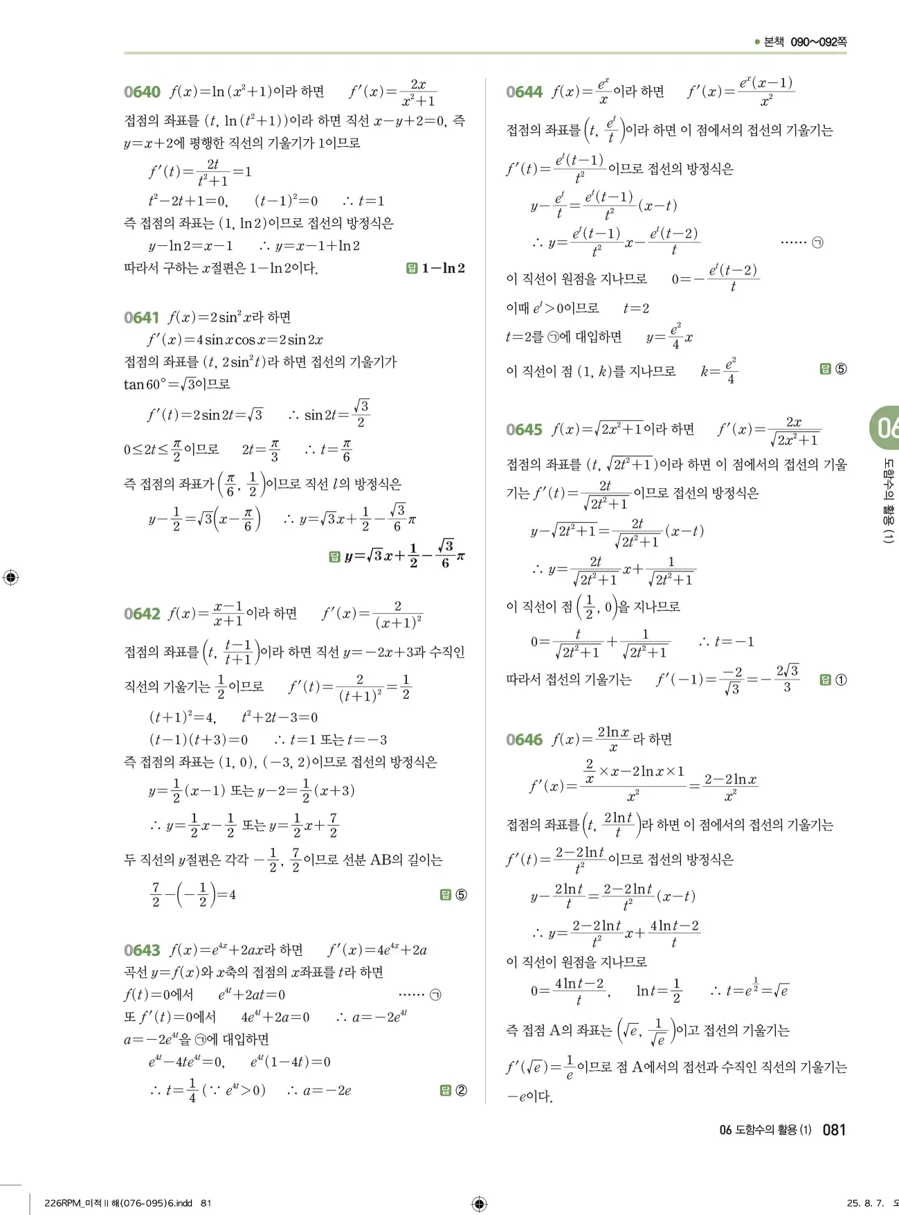 알피엠미적분2답지 81페이지