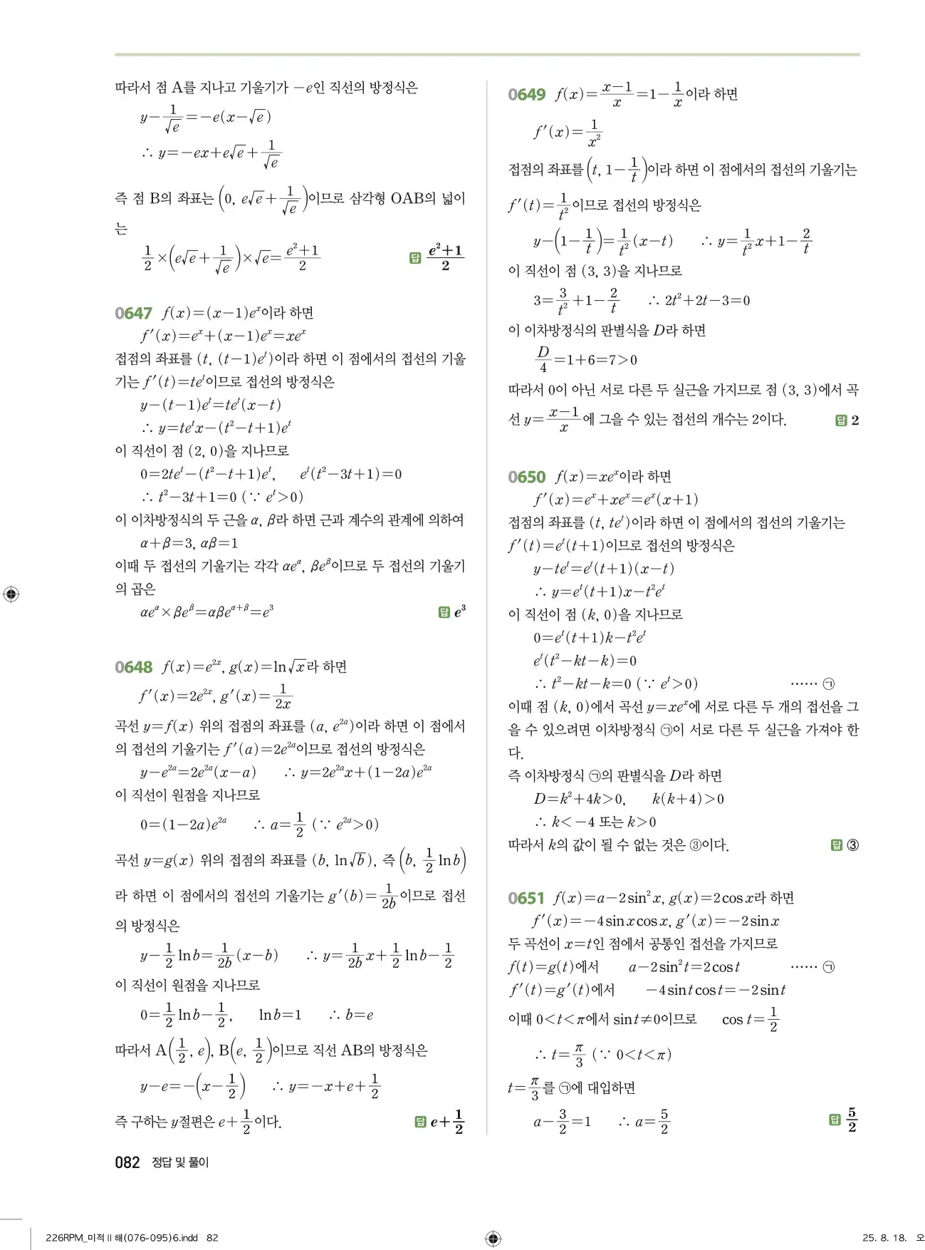 알피엠미적분2답지 82페이지