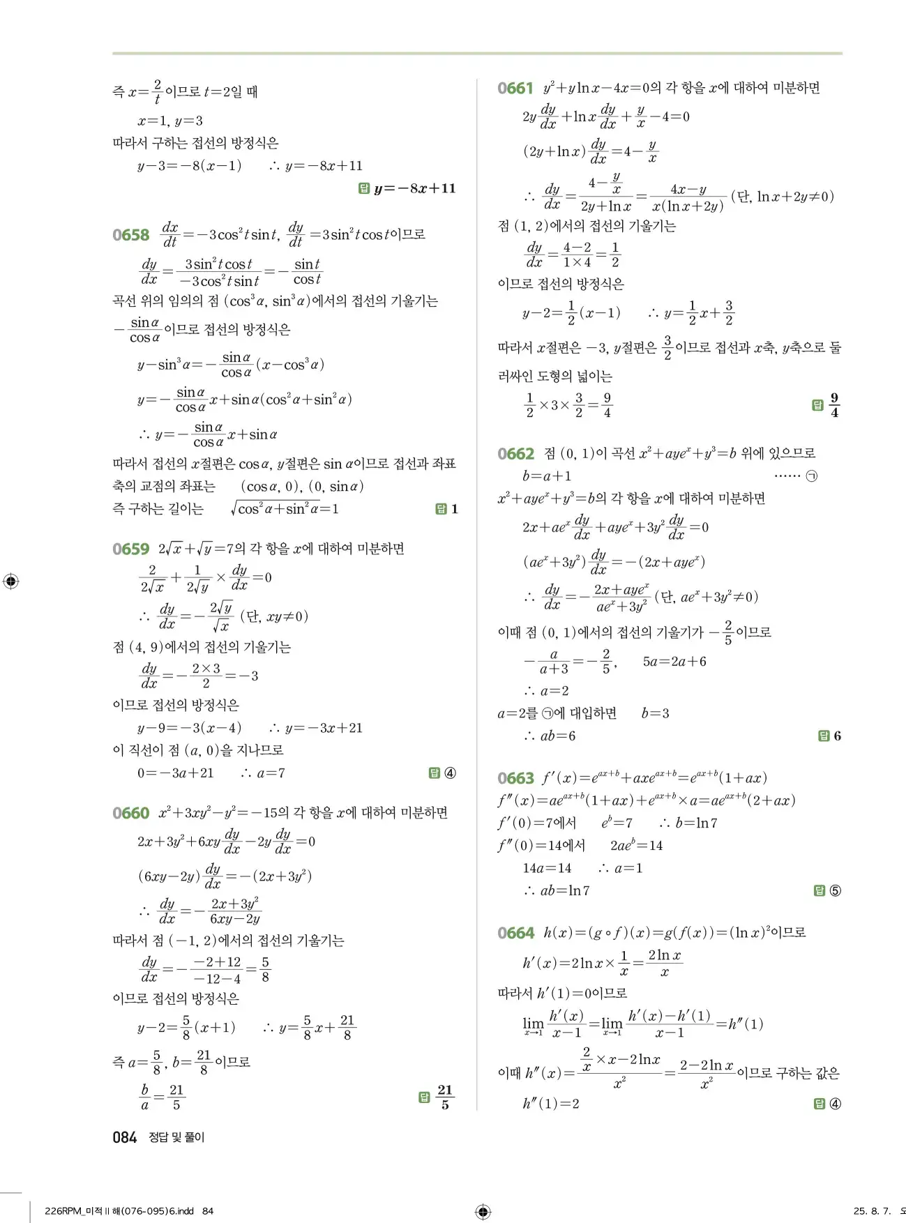 알피엠미적분2답지 84페이지